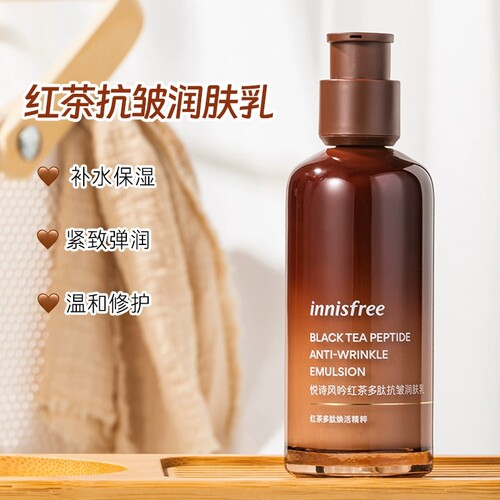 【韩国正品】Inisfree悦诗风吟红茶乳液多肽紧致抗皱润肤乳100ml