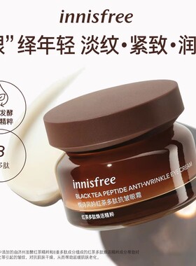 【韩国正品】Innisfree悦诗风吟眼霜红茶多肽焕活精粹抗皱30ml