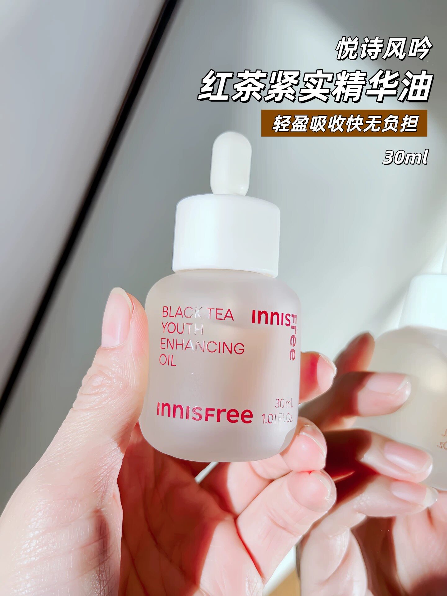 【韩国正品】Innisfree悦诗风吟红茶精华油紧致抗皱补水精华液