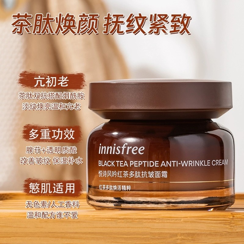 【韩国正品】Innisfree悦诗风吟红茶面霜多肽抗皱紧致舒缓润50ml