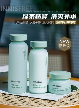 【韩国正品】临期Innisfree悦诗风吟绿茶平衡舒润水乳面霜清爽