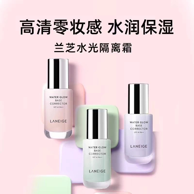 【韩国正品】Laneige兰芝水光羽光隔离乳35ml遮瑕保湿防晒妆前乳