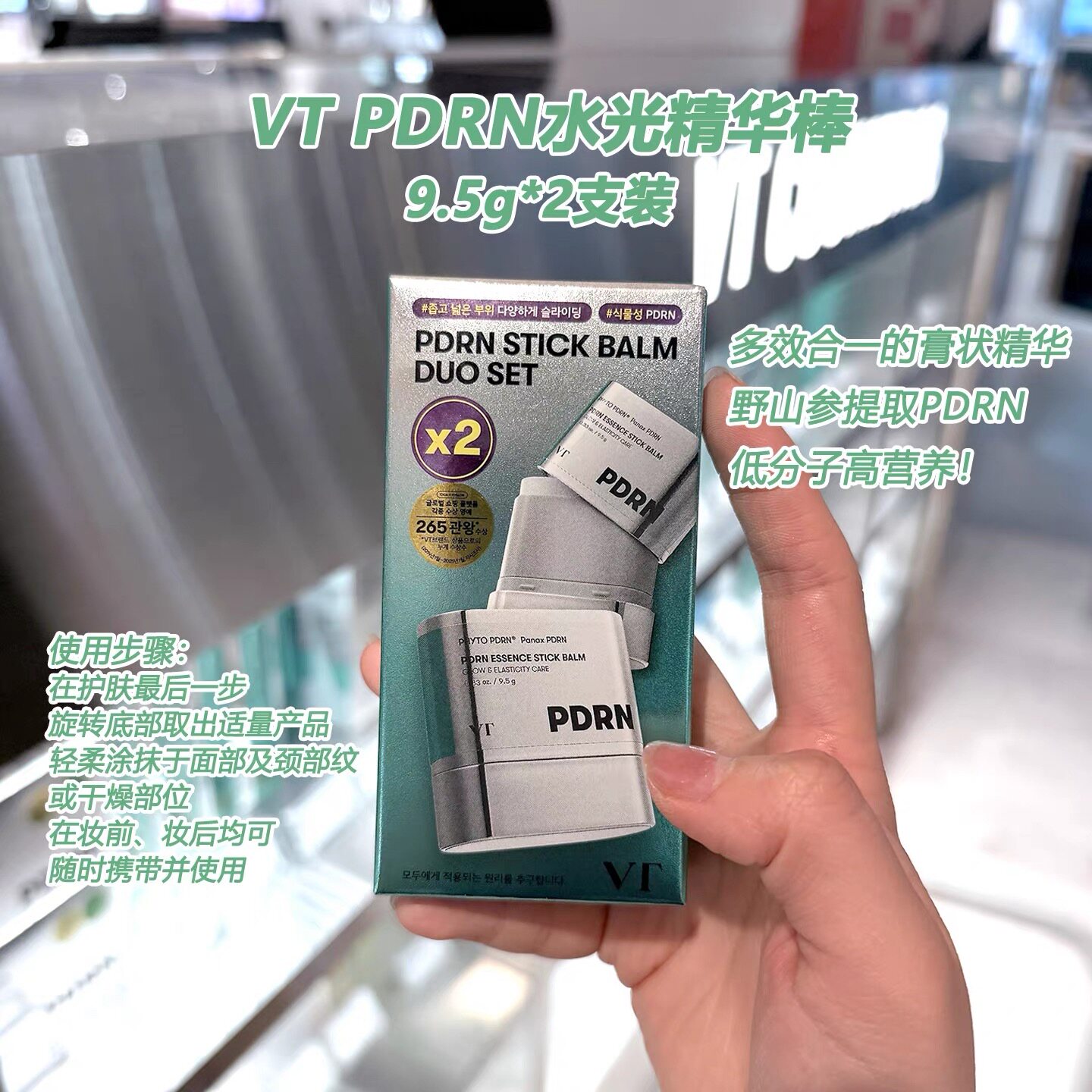 【韩国正品】VT薇缔PDRN水光精华棒补水保湿面部护理温和滋润亮肤