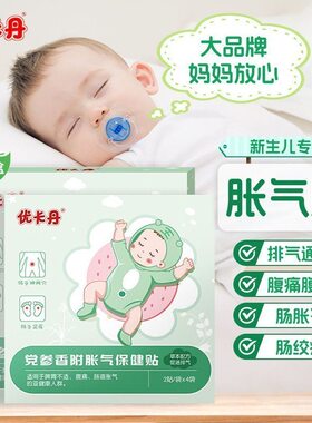 到27年6月优卡丹儿保健贴止咳腹泻感冒退热贴系列优卡丹肚脐贴