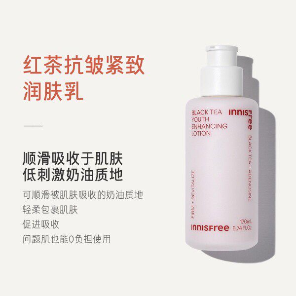 【韩国正品】Innisfree悦诗风吟红茶抗皱紧致润肤乳液嫩肌肤锁水