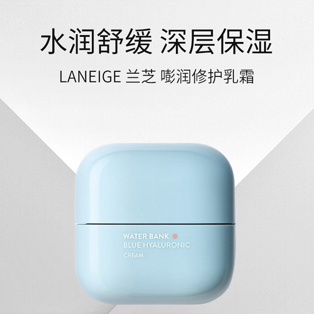 【韩国正品】Laneige兰芝新水酷透明质酸嘭润面霜小蓝盾神经酰胺