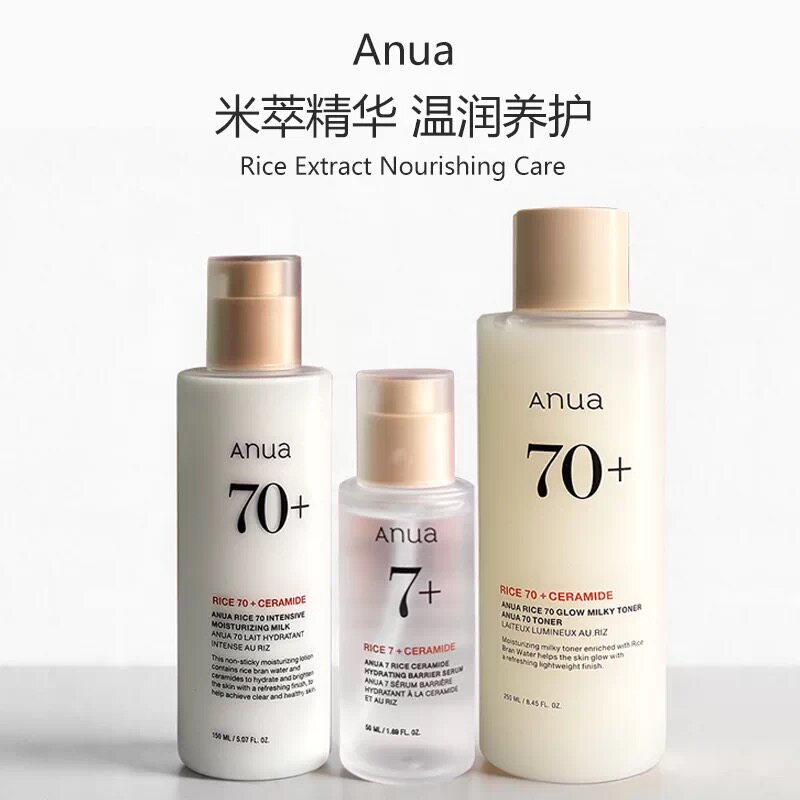【韩国正品】Anua大米爽肤水乳液白色神经酰胺烟酰胺滋润保湿补水