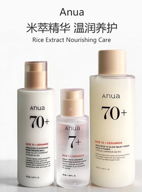 【韩国正品】Anua大米爽肤水乳液白色神经酰胺烟酰胺滋润保湿补水