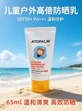 【韩国正品】ATOPALM爱多康儿童防晒乳55g清爽温和养肤高倍SPF50+