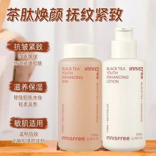 【韩国正品】Innisfree悦诗风吟红茶水乳精华面霜套盒抗皱紧致