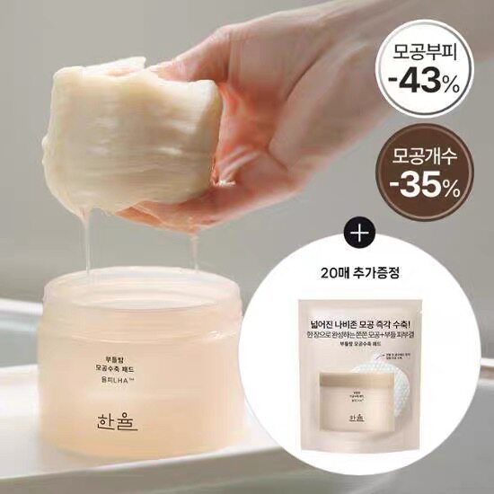 【韩国正品】HANYUL韩律栗子棉片面膜收缩清洁毛孔控油湿敷棉片