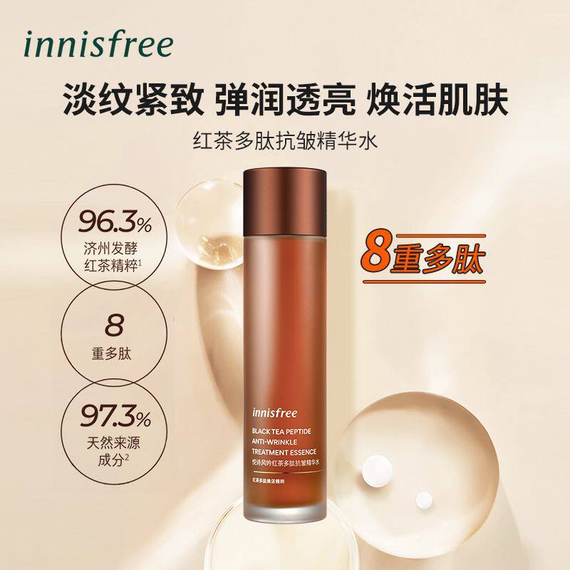 【韩国正品】Innisfree悦诗风吟红茶发酵精粹紧致多肽精华水