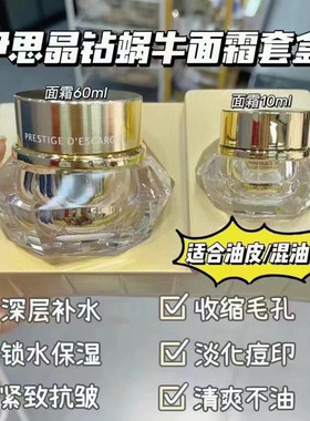 【韩国正品】its skin伊思晶钻蜗牛霜祛痘印修复保湿面霜套装