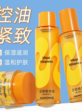【韩国正品】Mamonde梦妆苦橙水乳套装维他命焕采护肤套装控油