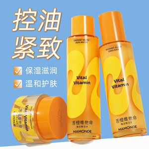 【韩国正品】Mamonde梦妆苦橙水乳套装维他命焕采护肤套装控油