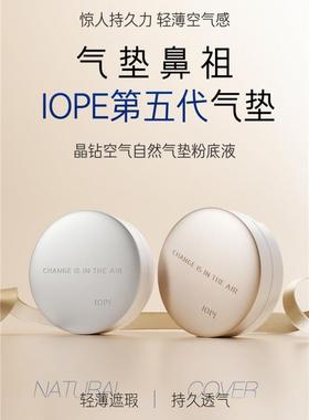 【韩国正品】IOPE艾诺碧亦博晶钻气垫bb霜保湿粉底液遮瑕cc霜女