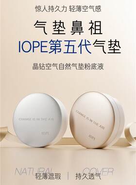 【韩国正品】IOPE艾诺碧亦博晶钻气垫bb霜保湿粉底液遮瑕cc霜女