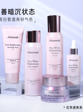 【韩国正品】到25年3月Mamonde梦妆花萃水乳套装洁面水乳透亮净白