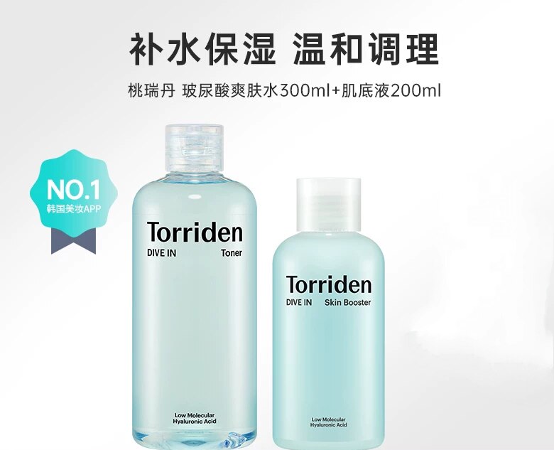 【韩国正品】Torriden桃瑞丹爽肤水乳液低分子玻尿酸深层补水亮肤