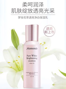 【韩国正品】到25年3月Mamonde梦妆花萃乳液花萃透亮净白保湿乳液