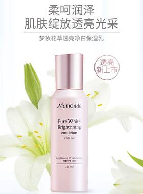 【韩国正品】到25年3月Mamonde梦妆花萃乳液花萃透亮净白保湿乳液