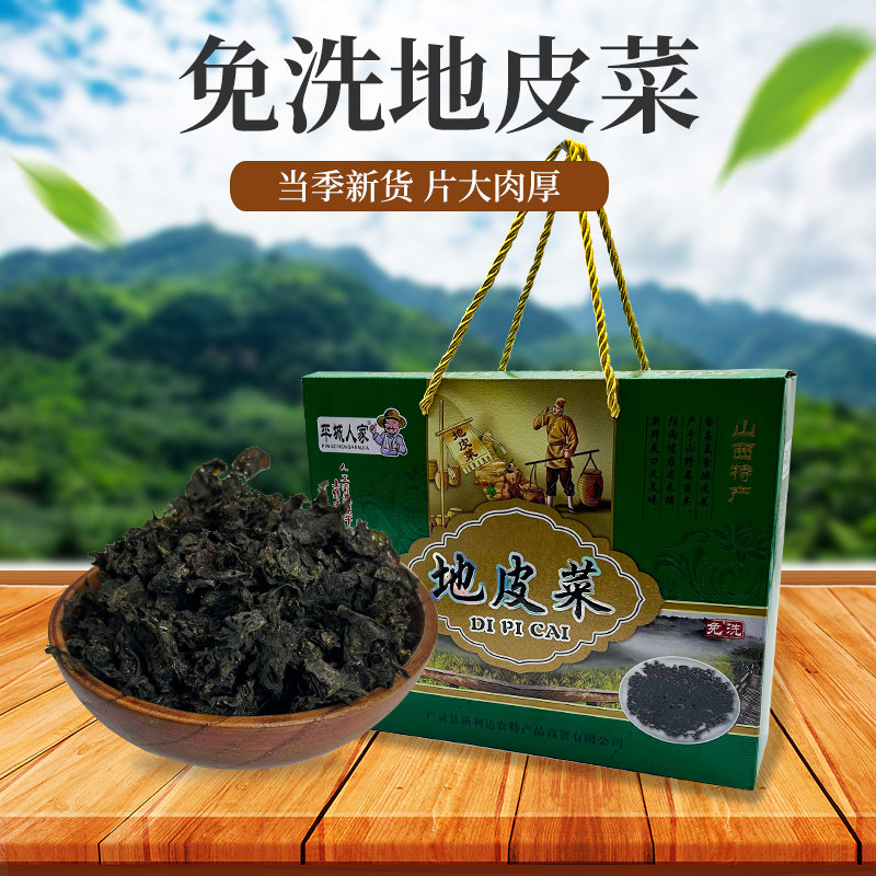 免洗地皮菜山西大同特产广灵地木耳地达菇野菜礼盒免洗蒸包子包邮