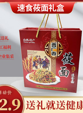 晋广香大同速食莜面礼盒装莜面