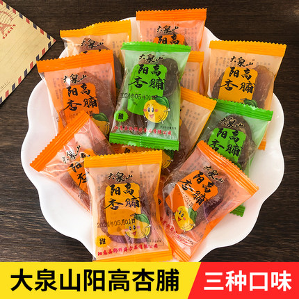 大泉山阳高杏脯多口味无核酸甜杏干蜜饯独立散包装500g即食小零食