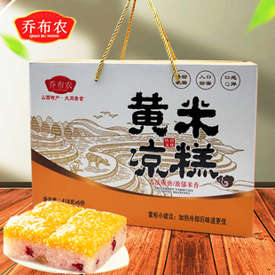 大同黄米凉糕礼盒装山西特产糯米桂花糕速食传统糕点心6碗装凉糕
