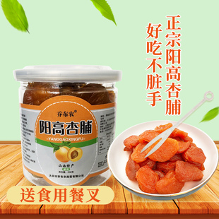 山西特产正宗阳高杏脯罐装无核杏肉杏干果脯干果干天然无添加杏脯
