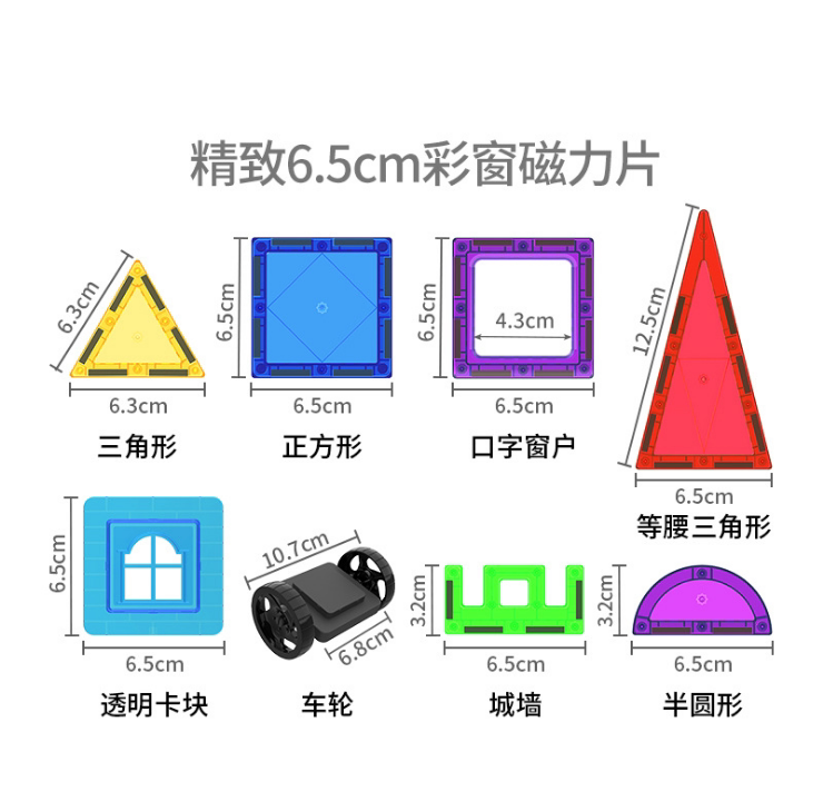 彩窗磁力片积木散片儿童玩具二代正方形磁性磁铁益智拼装男孩女孩