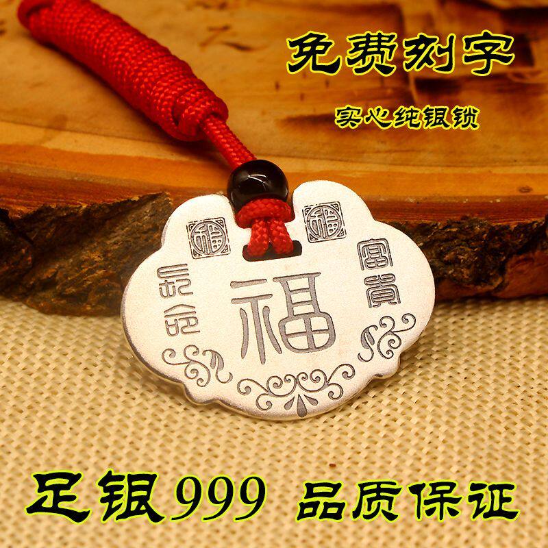 999足银实心纯银长命锁宝宝银锁婴儿满月礼物生肖儿童吊坠刻字