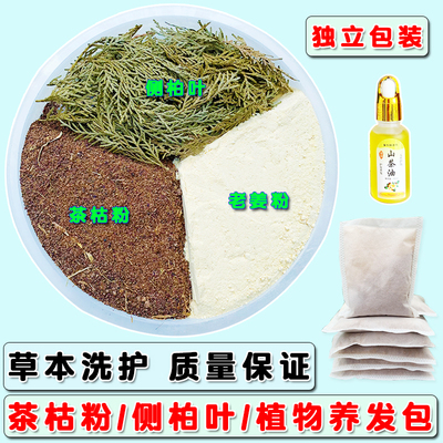 茶枯粉侧柏叶生姜草本植物洗发包