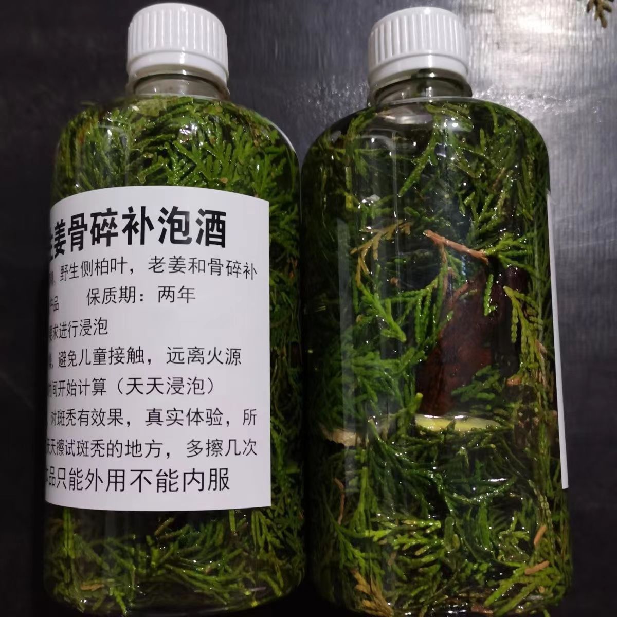 新鲜侧柏叶骨碎补生姜泡酒乌发密发增发白脱生发黑发液育发液上犹