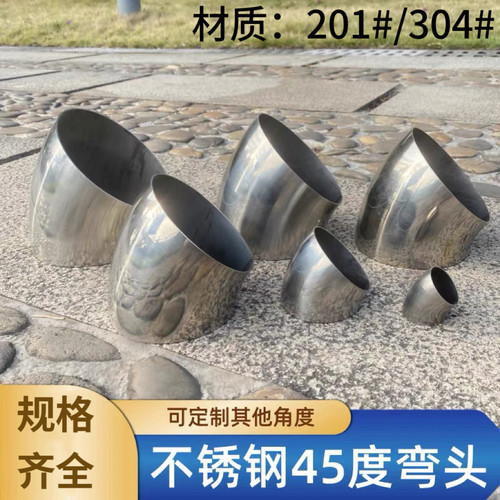 不锈钢45度弯头 102/114/133/159/219不锈钢管接口配件弯头焊接