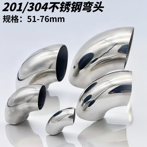 不锈钢90度弯头钢管焊接弯头
