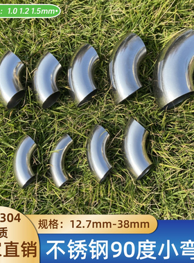 304不锈钢加厚小弯头 16/19/22/25/28/32/38mm钢管焊接弯头