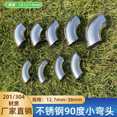 304不锈钢加厚小弯头 16/19/22/25/28/32/38mm钢管焊接弯头