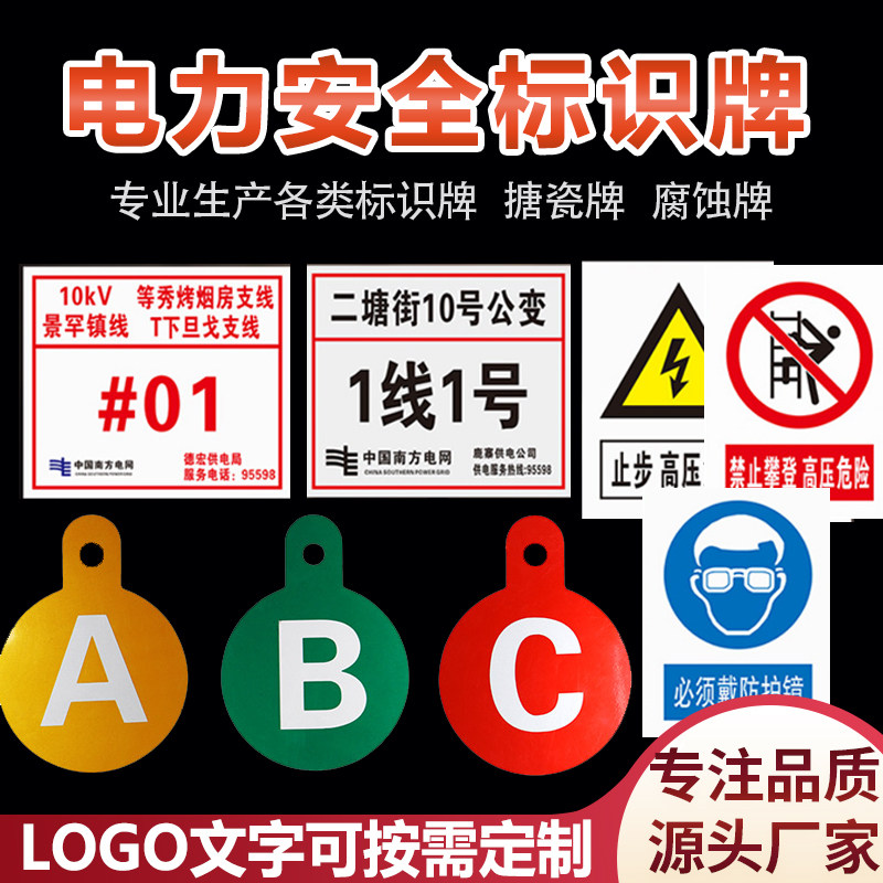 反光定制电力安全abc铁塔标志牌