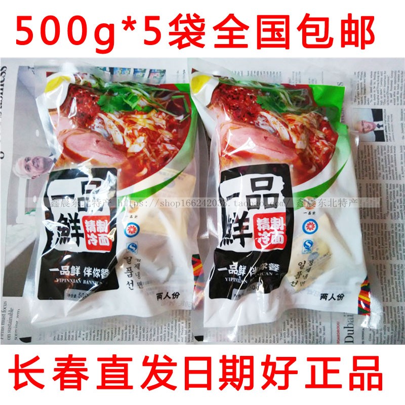 2袋包邮一品500g东北小麦冷面