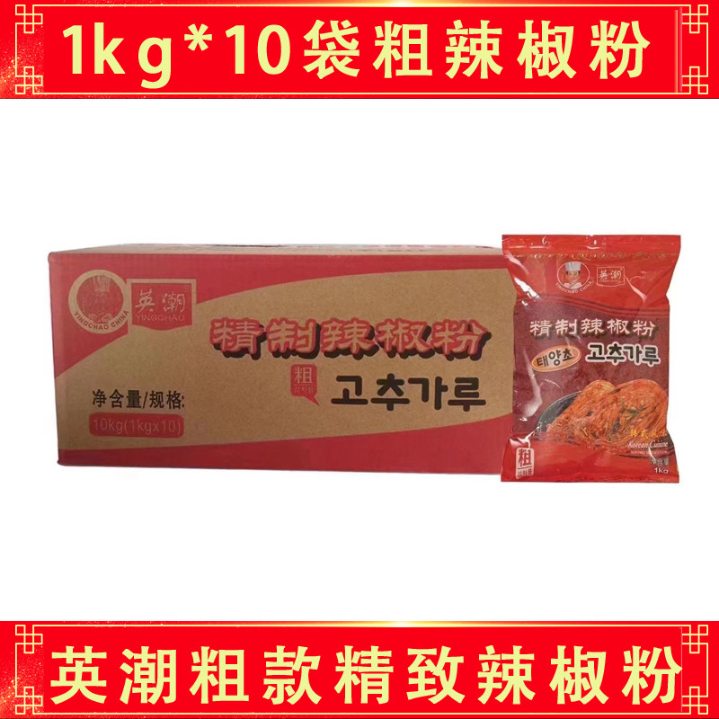 包邮韩式风味英潮精致粗辣椒粉腌制韩式泡菜用粗辣椒粉1000g*10袋