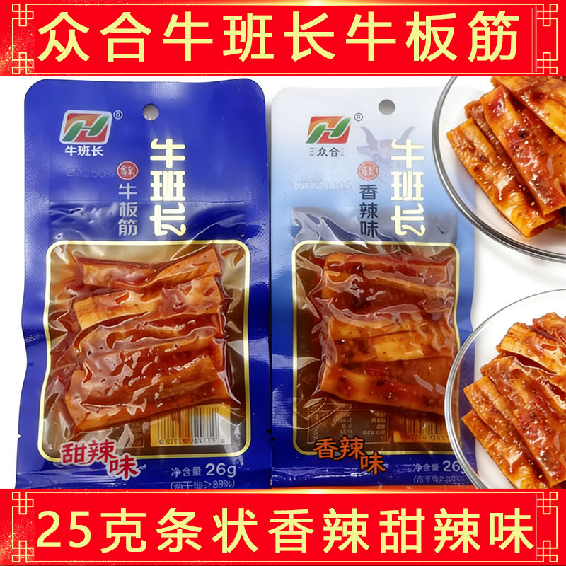 众合牛班长牛板筋26g袋香辣甜辣大条粗条宽条朝族风味延边特色