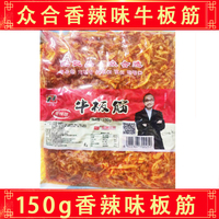 奉融众合牛板筋80后大丝150g食品香辣甜辣网红微商大袋下饭包邮