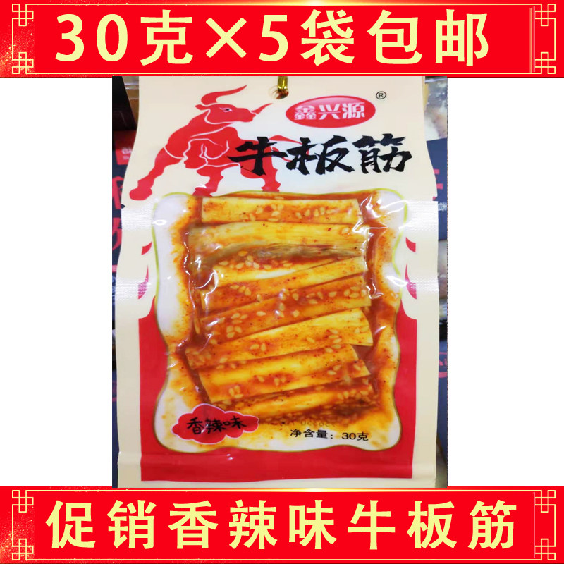 鑫兴源WOW手撕大长条牛板筋香辣味大块板筋非透明包装漂牛记包邮