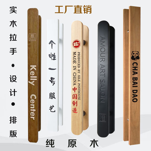 定制雕刻原木logo玻璃门拉手实木