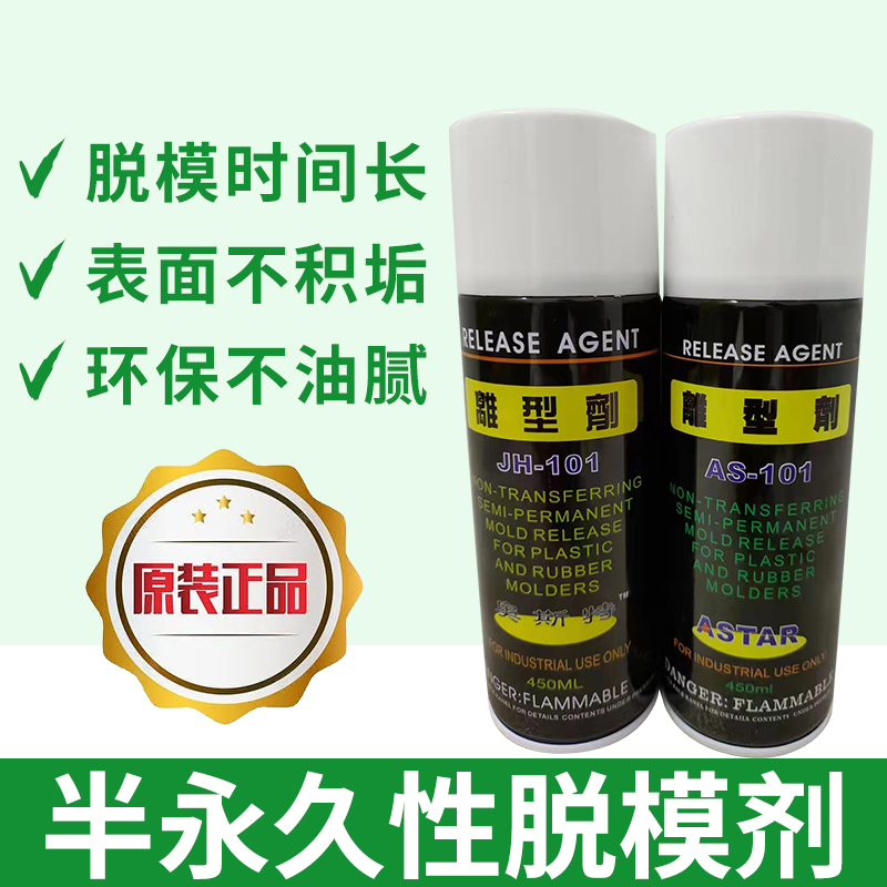 佳丹离型橡胶塑胶干性油性脱模剂