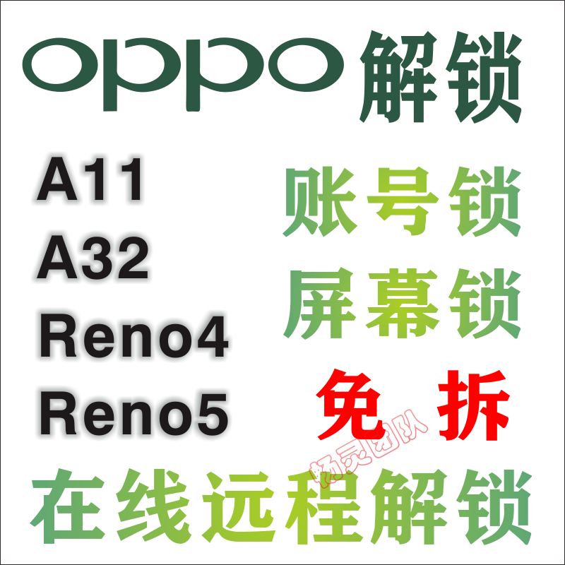 适用OPPO解锁A11 A32 Reno4 Reno5 Reno3pro R17 K11 A52 K9 K7