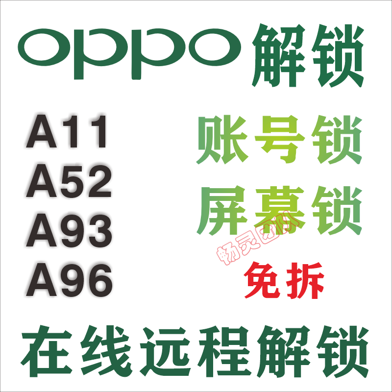 适用OPPO解锁A96 A52 A93 K12 K10x Reno4pro A36 Reno5K A56 K11