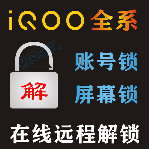 适用解锁iQOO U3 Z5X Z1 u5x neo6se neo6 NEO5SE Z1X neo3 NEO5