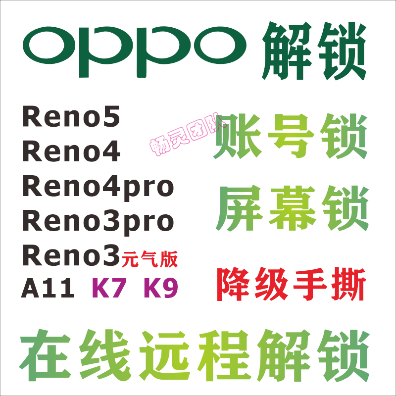 适用OPPO解锁Reno3pro Reno4pro Reno4 Reno5 k7 k9 Reno3元气版